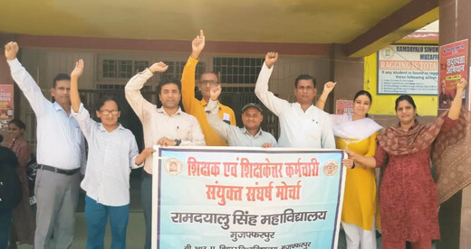 बीआरएबीयू शिक्षक-कर्मचारी संघर्ष मोर्चा का आंदोलन जारी, राज्य सरकार के प्रस्तावित विधेयक का विरोध तेज